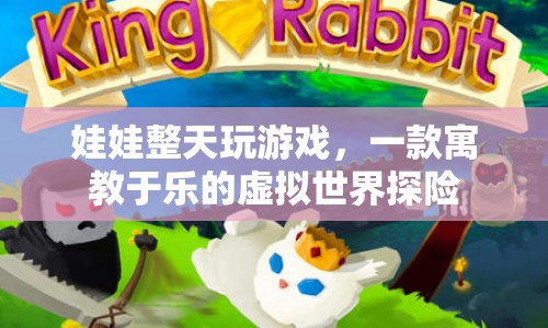 寓教于樂，虛擬世界探險中的娃娃游戲