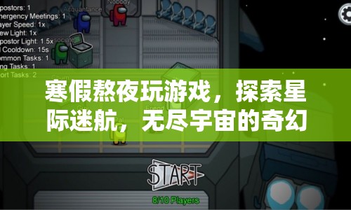 星際迷航，寒假熬夜探索無盡宇宙的奇幻之旅  第1張