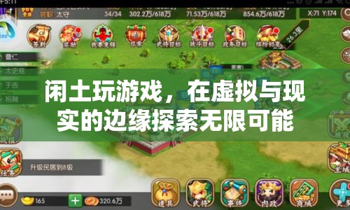 閑土，在虛擬與現(xiàn)實(shí)邊緣探索無(wú)限可能