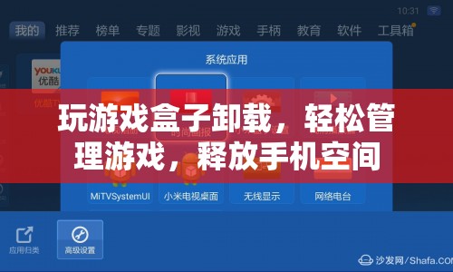 如何輕松卸載游戲盒子，管理游戲釋放手機空間