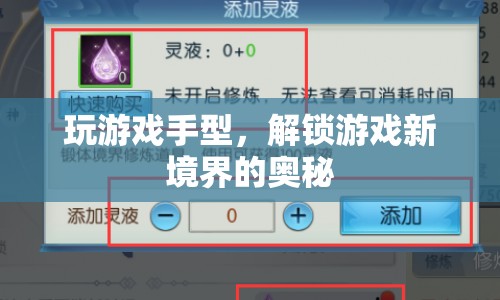 解鎖游戲新境界，掌握正確手型是關(guān)鍵