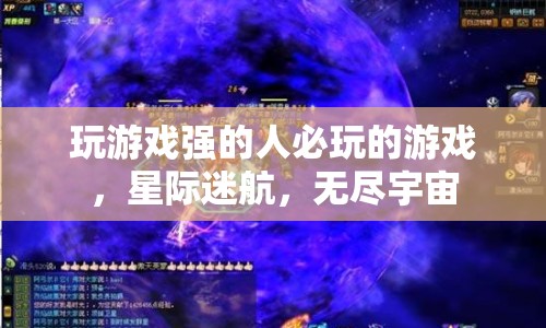 星際迷航，無盡宇宙，游戲高手的終極挑戰(zhàn)