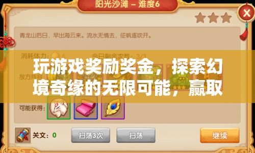 探索幻境奇緣，贏取豐厚獎金！