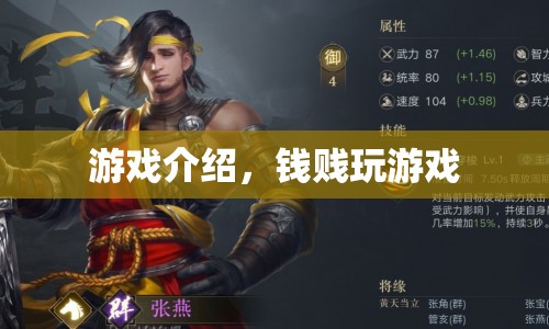 錢賤玩游戲，解鎖游戲新世界的奇妙之旅