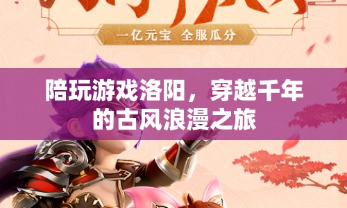 穿越千年，洛陽古風(fēng)浪漫之旅等你來陪玩  第1張