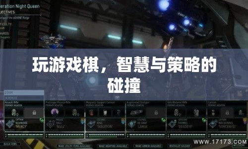 棋藝對(duì)決，智慧與策略的精彩碰撞