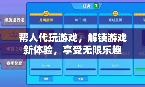 解鎖游戲新體驗，代玩游戲服務(wù)興起  第1張