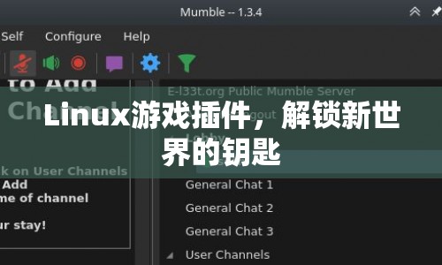 Linux游戲插件，解鎖新世界的新鑰匙