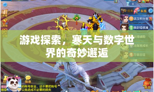 寒天與數(shù)字世界的奇妙邂逅，游戲探索之旅