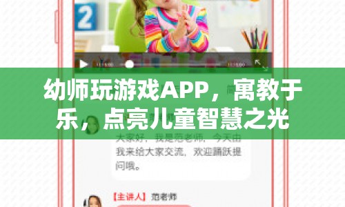 寓教于樂新方式，幼師玩轉(zhuǎn)游戲APP，點(diǎn)亮兒童智慧之光