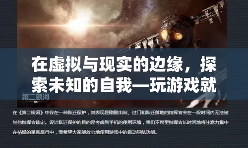 在虛擬與現(xiàn)實間流浪，探索未知的自我  第1張