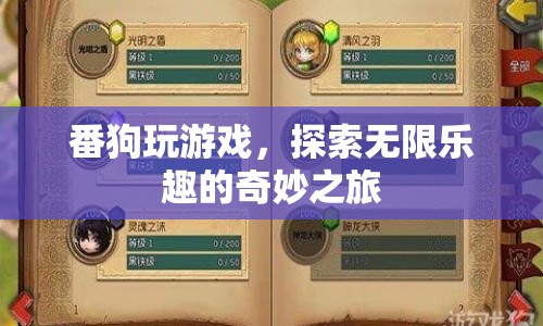 番狗探索無(wú)限樂趣的奇妙之旅