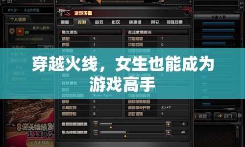 女生也能成為游戲高手，穿越火線中的巾幗英雄
