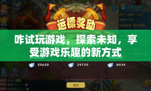 探索游戲樂(lè)趣，試玩游戲的新方式