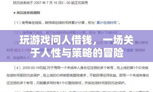 游戲里的金錢交易，一場(chǎng)人性與策略的冒險(xiǎn)
