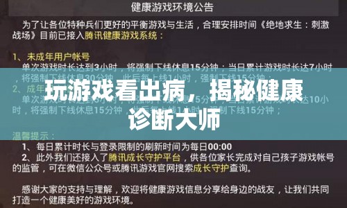 揭秘游戲與健康，玩游戲竟能看出?。? class=