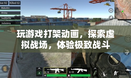 探索虛擬戰(zhàn)場，極致戰(zhàn)斗體驗