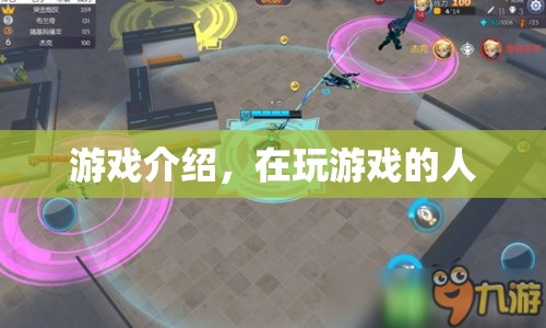 游戲世界，探索與冒險的奇妙之旅