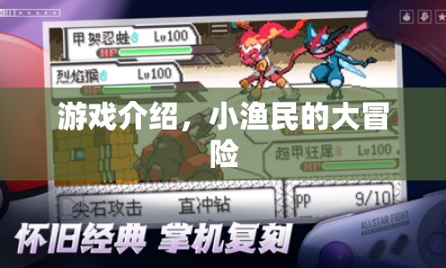 小漁民的大冒險，探索海洋的奇妙之旅  第1張