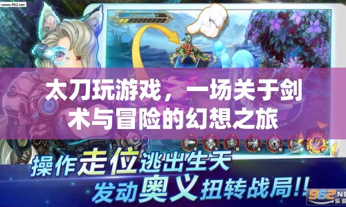 太刀，劍術(shù)與冒險的幻想之旅  第1張