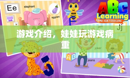 娃娃玩游戲病重，游戲介紹