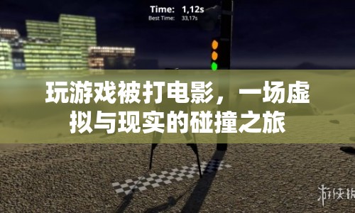 虛擬與現(xiàn)實的碰撞，游戲與電影的融合之旅