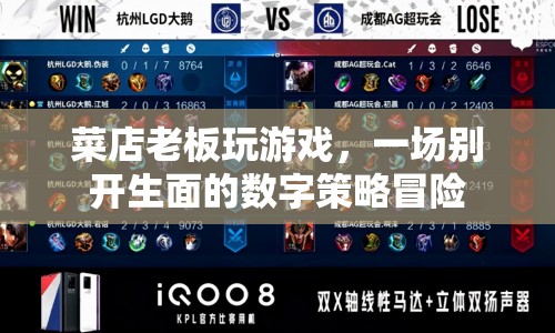 菜店老板的數(shù)字策略冒險(xiǎn)之旅