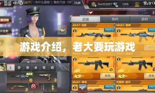 老大要玩游戲，探索全新游戲世界
