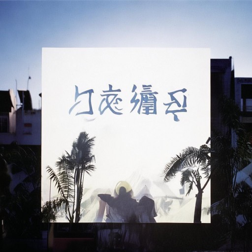 海盜的幸福生活：他們?yōu)楹稳绱丝鞓?？你也能做到嗎? class=