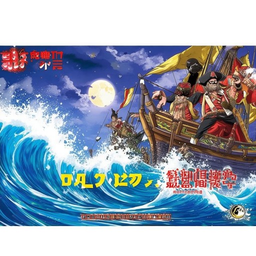 海賊王國語版全集酷6：你準(zhǔn)備好迎接終極冒險(xiǎn)了嗎？誰將成為下一個(gè)海賊王？