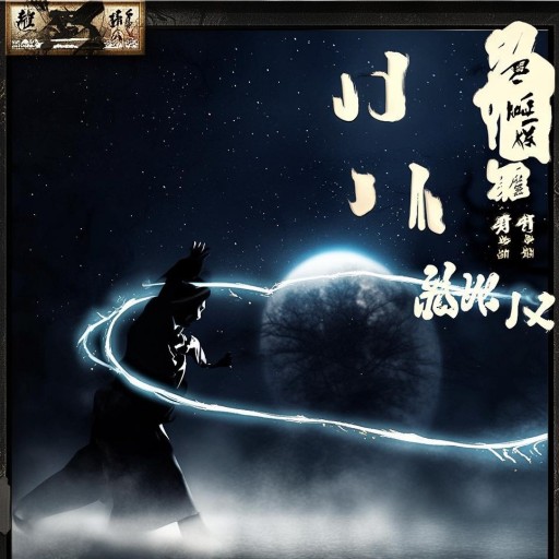 流星蝴蝶劍出招表：你真的掌握了嗎？終極秘籍曝光